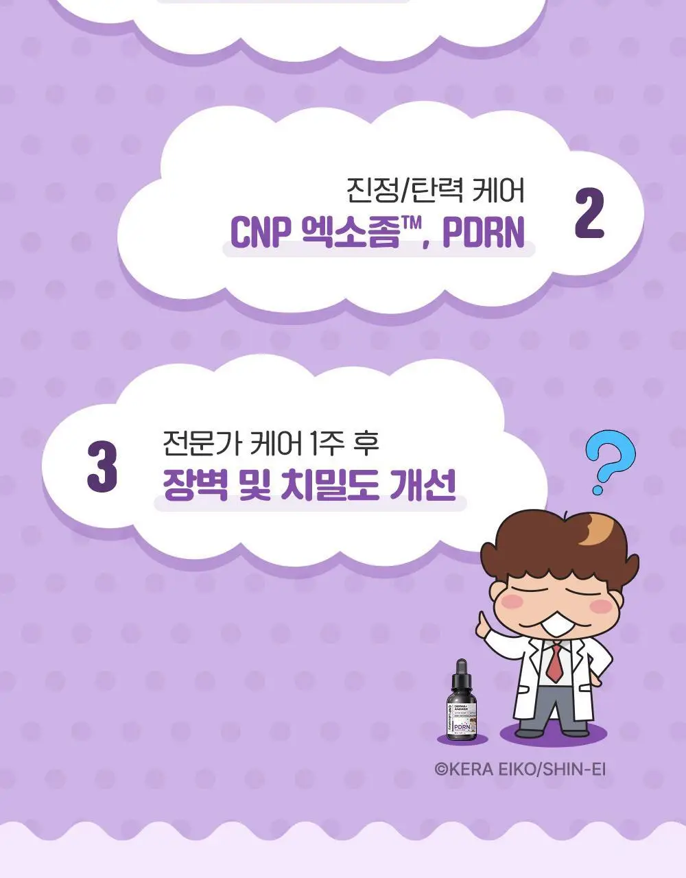 [90ml대용량]차앤박 더마앤서 액티브 부스트 PDRN 앰플 30ml+60ml 리필+대형스티커 (아따맘마 콜라보) 상세페이지 9
